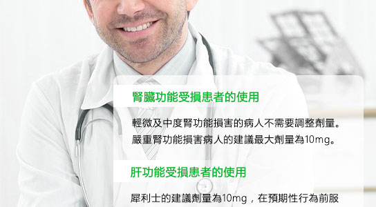 腎臟功能受損者用量